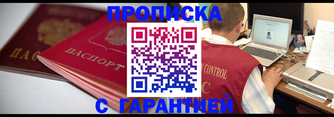 пропишу в квартире в Кодинске