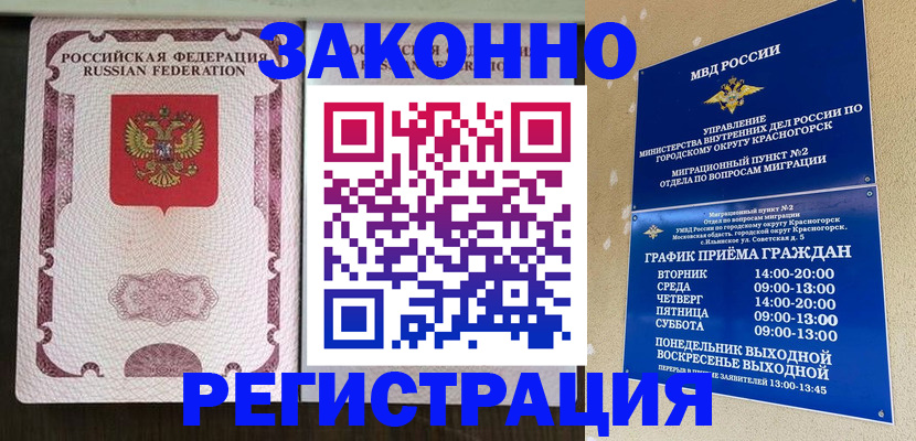 прописка для кредита в Кодинске