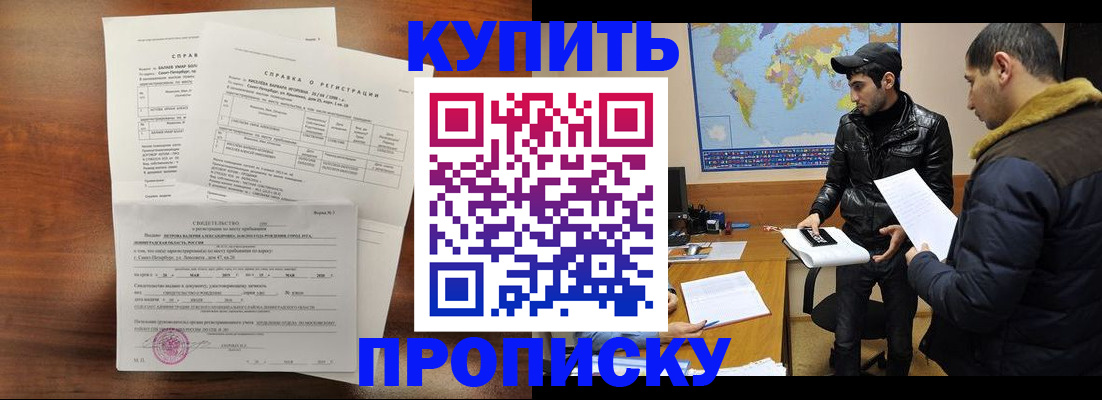 прописка для школы в Кодинске
