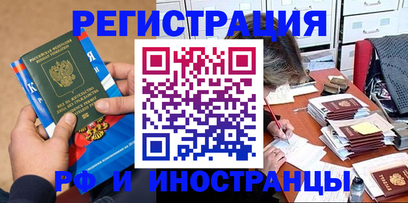 прописка в Кодинске
