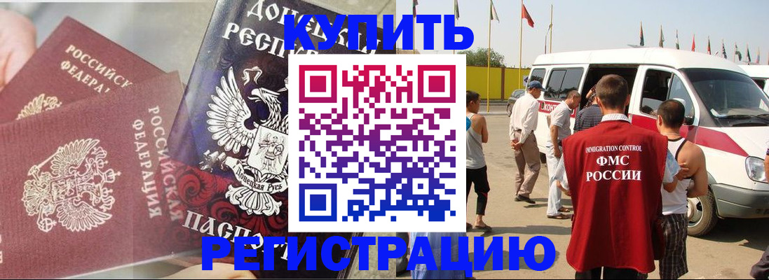 временная регистрация для школы в Кодинске