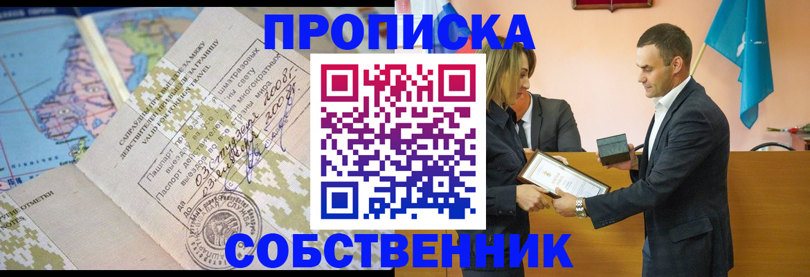 временная регистрация 2025 в Кодинске