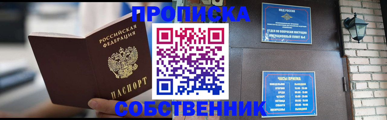 временная регистрация для школы в Кодинске