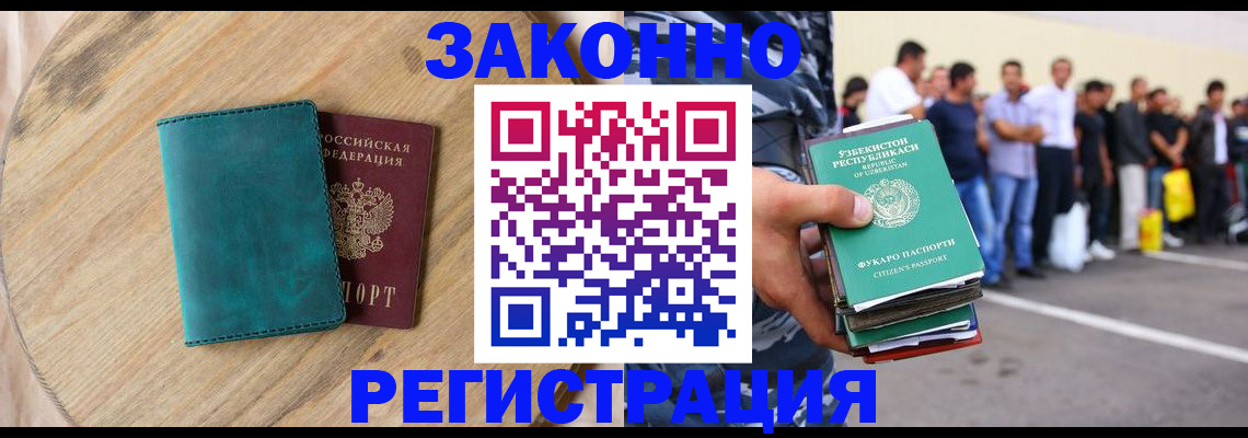 прописка для школы в Кодинске